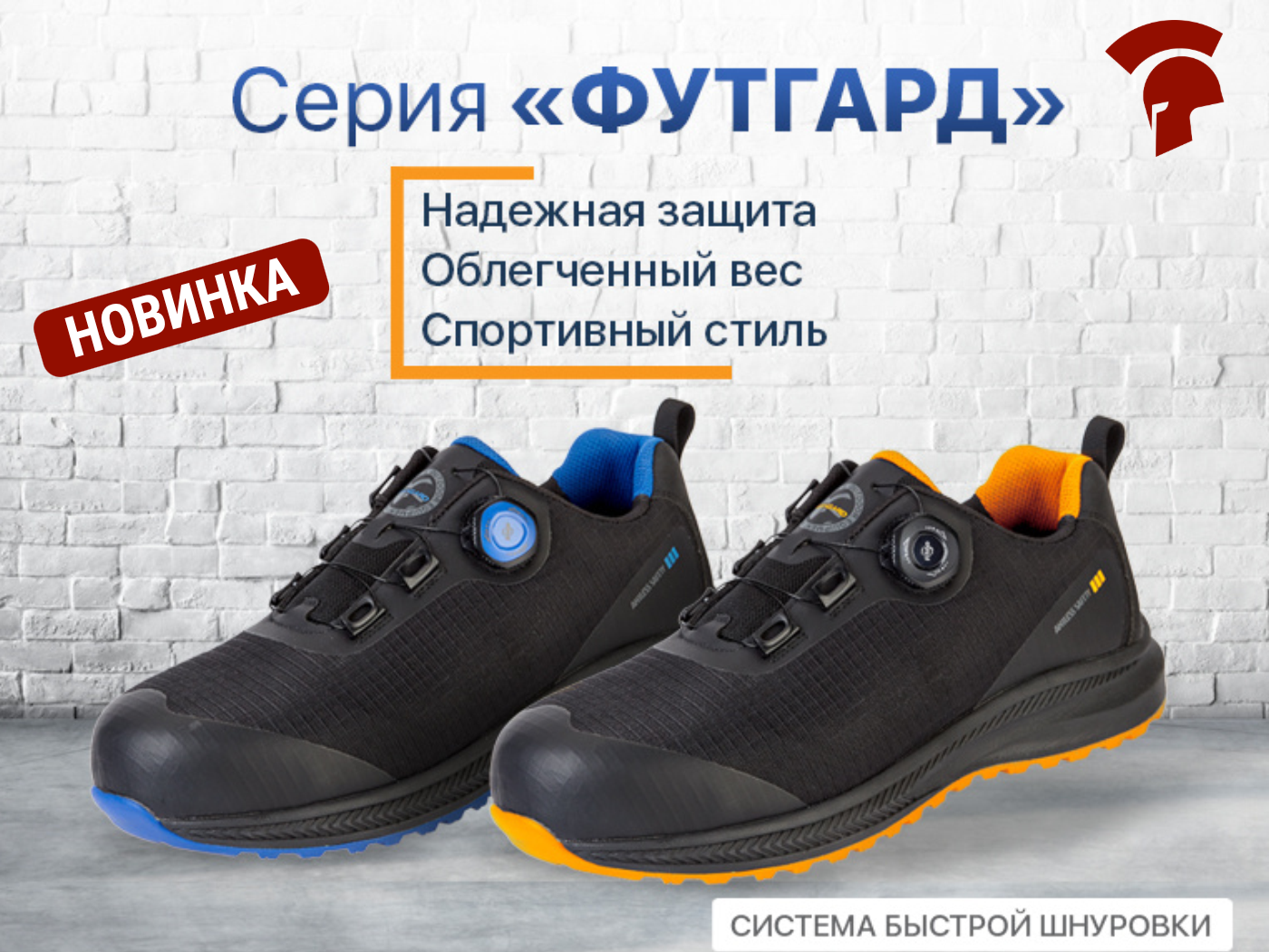 Новинка. Серия рабочей обуви "ФУТГАРД"