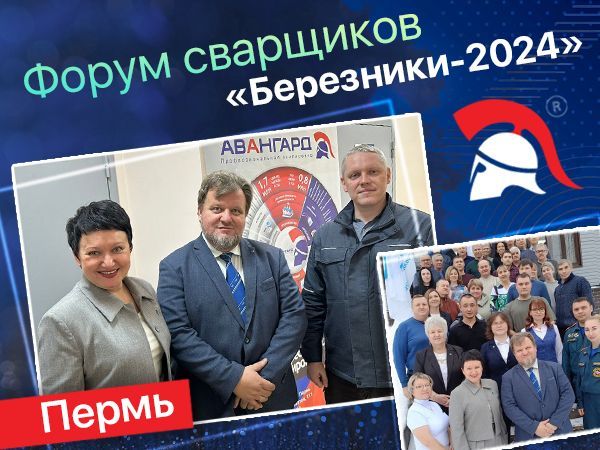 Авангард на форуме сварщиков